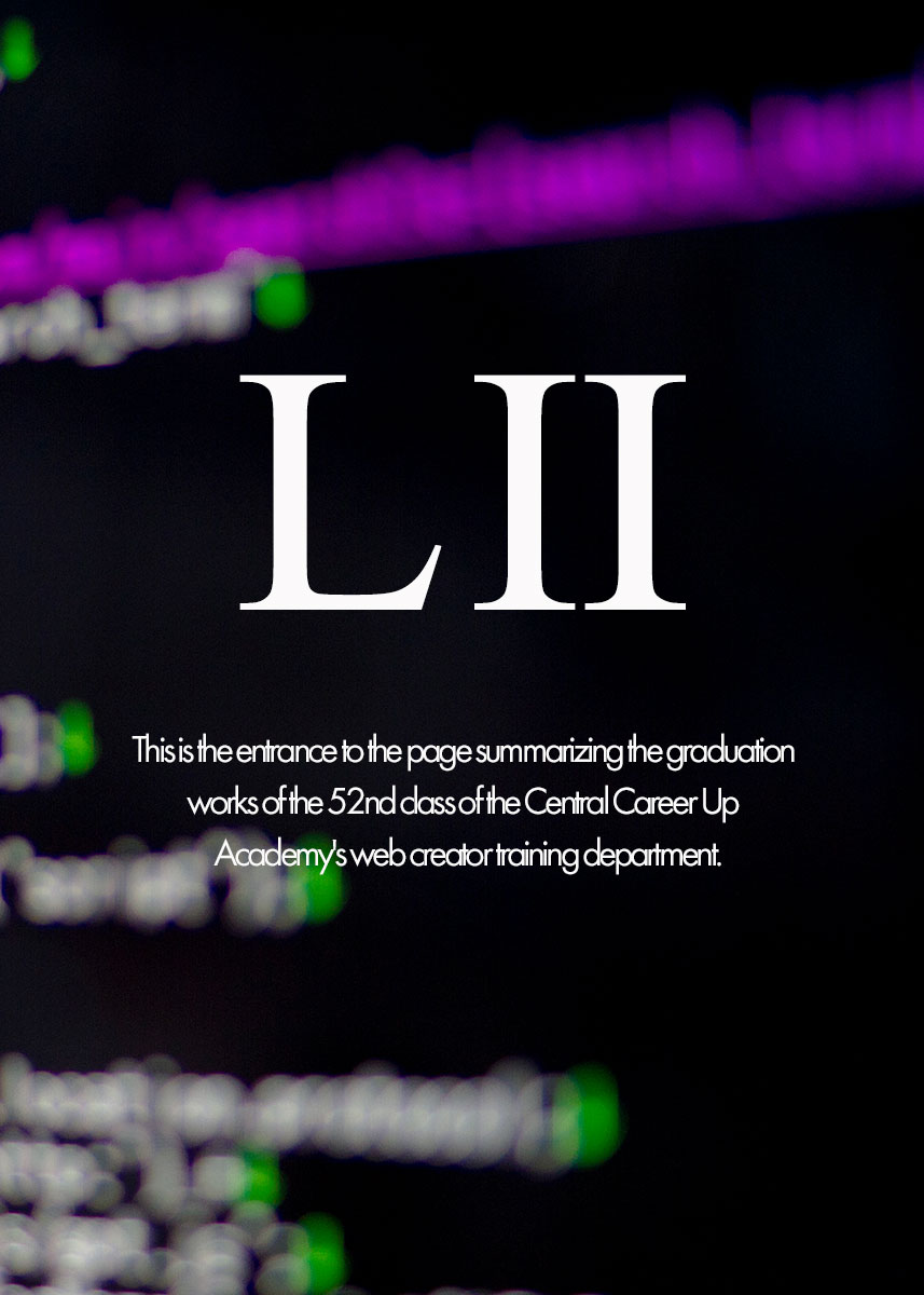 52期まとめページ入り口