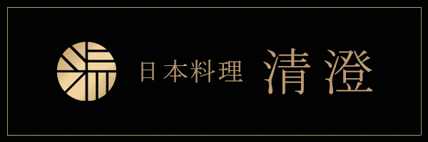 日本料理 清澄