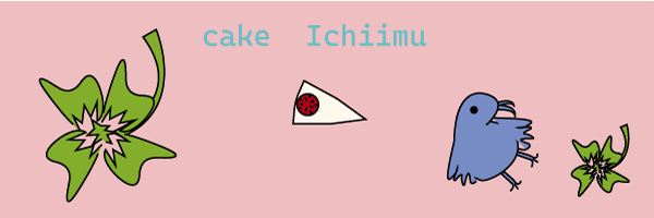 お店を持たないケーキ屋さん　イチイム