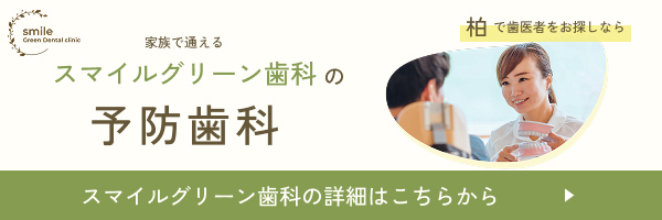 スマイルグリーン歯科